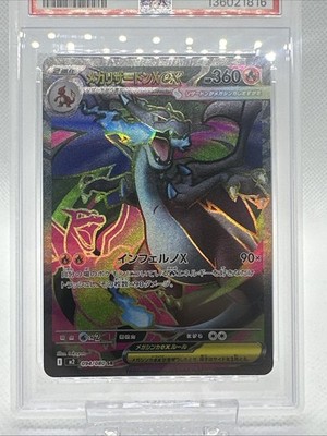 2025 POKEMON JAPANESE M2-INFERNO X #094 MEGA CHARIZARD X EX SUPER