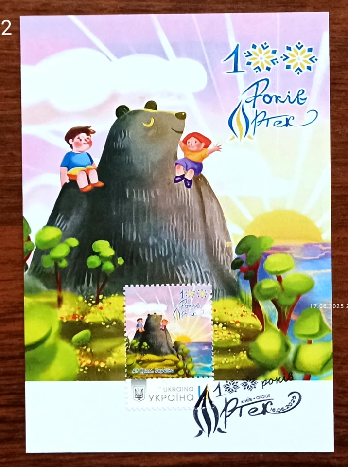 ‘Artek"" Артек"-100th Anniversary -Crimea -Cardmaximum - 16 June 2025 Ukraine. - Image 2 of 4