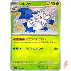 Shiny Abomasnow S 200/190 SV4a Shiny Treasure ex - Pokemon Card Japanese