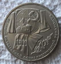 1987 Soviet Union 1 Ruble 70th Anniversary of the October Revolution