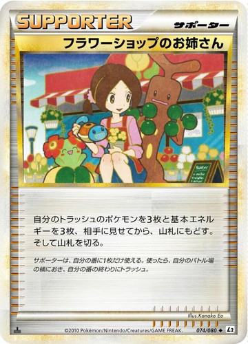アンリミ　フラワーショップのお姉さん　L2　074/080　LEGEND Flower Shop Sister L2 Revived Legend 074/080 Unlimited Mirror