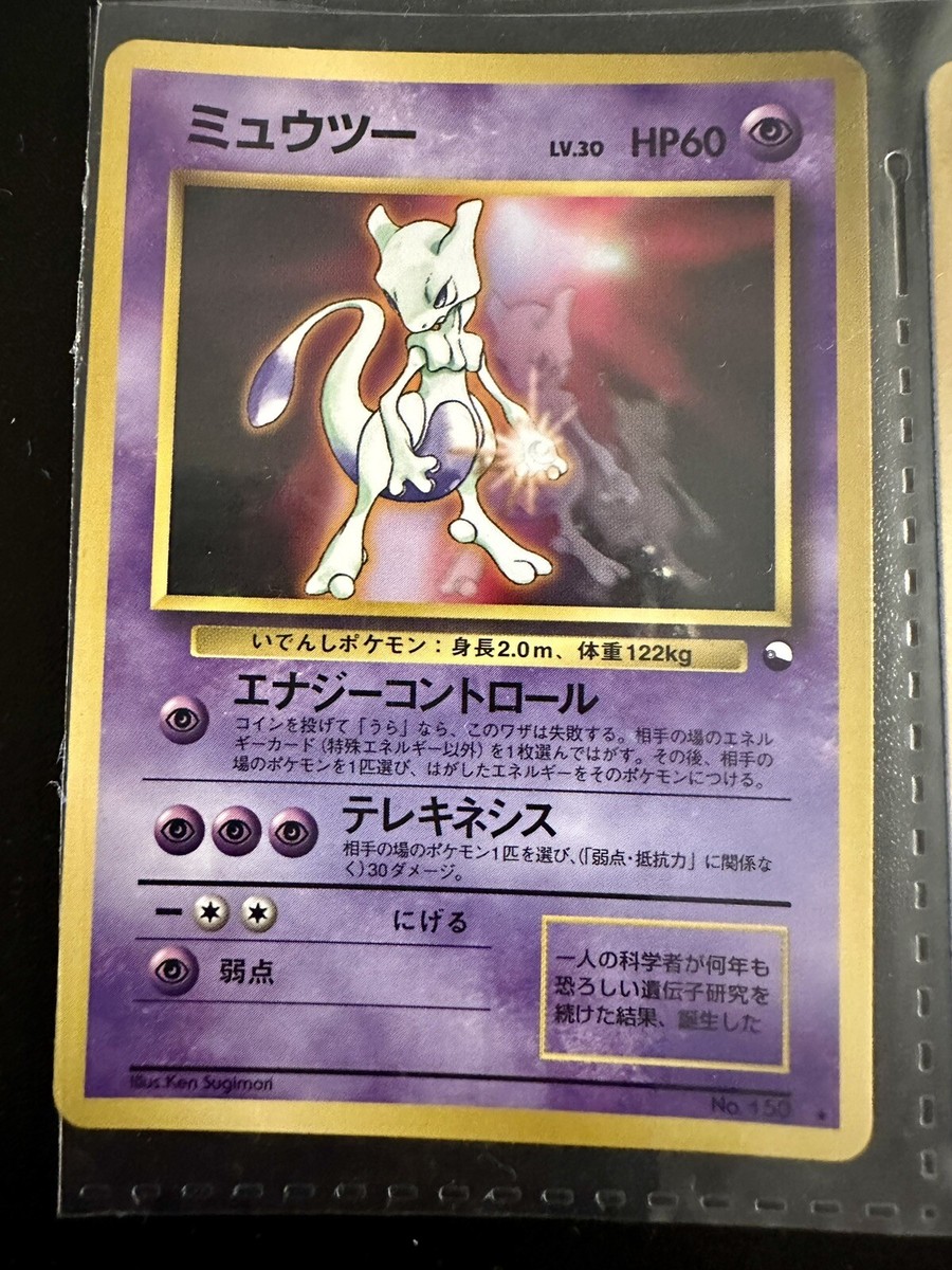絶版品ポケットモンスター ミュウツー FILE No.150 $_57.JPG?set_id=8800005007