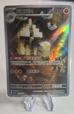   Pokémon Garganacl 132/128 AR (CSV6C) S-Chinese Art Rare NM/Mint  