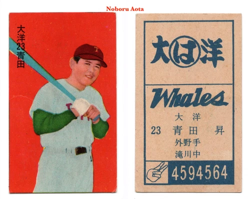 1958 JCM30a-1 'Doyusha' Baseball MENKO Card~ NOBORU AOTA ~Whales ~Japanese HOFer