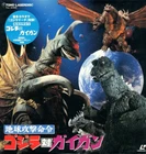 GODZILLA VS GIGAN -  Japanese original TOHO LASER DISC Rare New