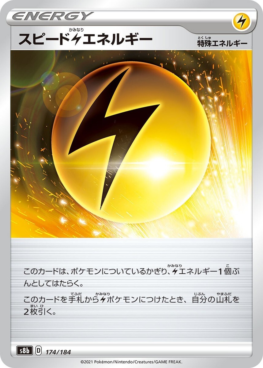 Pokemon TCG Japanese Speed L Energy s8b 174/184 VMAX Climax