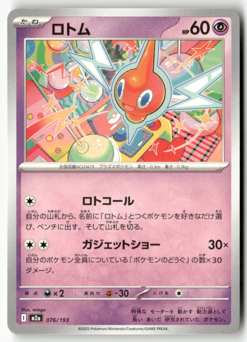 Rotom 076/193 MEGA Dream ex Pokemon Japanese Lightly Played