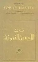 An-Nawawi's Forty Hadith | Yahya B. Sharaf Al-Nawawi | Arabisch | Taschenbuch