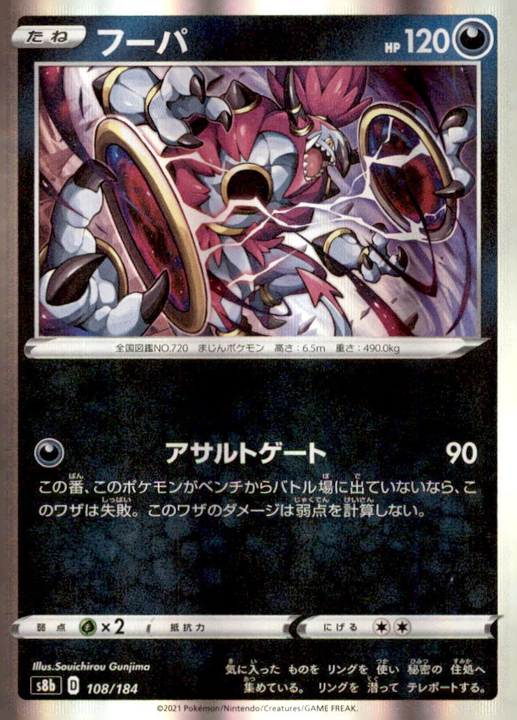 Hoopa - 108/184 108/184 S8b: VMAX Climax Pokemon Holo Moderately Played