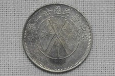 曾流通1932 年中国硬币| eBay