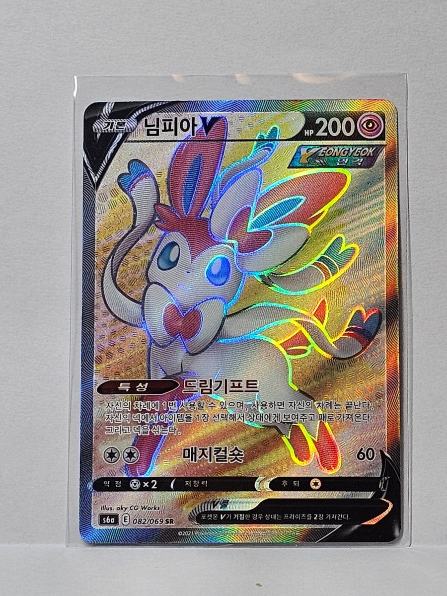 Sylveon V SR 082/069 S6a Eevee Heroes - Pokemon Card Korean Sylveon V SR 082/069 S6a Eevee Heroes - Pokemon Card Korean