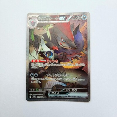 N's Zoroark ex SAR 127/100 sv9 Battle Partners Pokemon card N's Zoroark ex SAR 127/100 sv9 Battle Partners Pokemon card