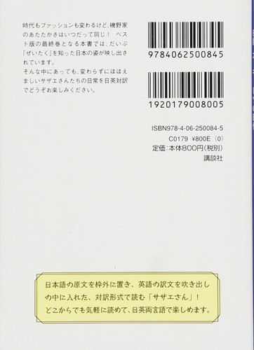 The Best of Sazae-san White Edtion KODANSHA ENGLISH LIBRARY New from Japan - Picture 2 of 3