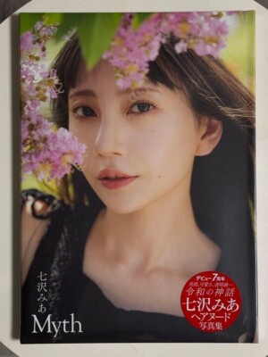 Mia Nanasawa Photo Collection Book Myth actress Japan tokumasyoten from