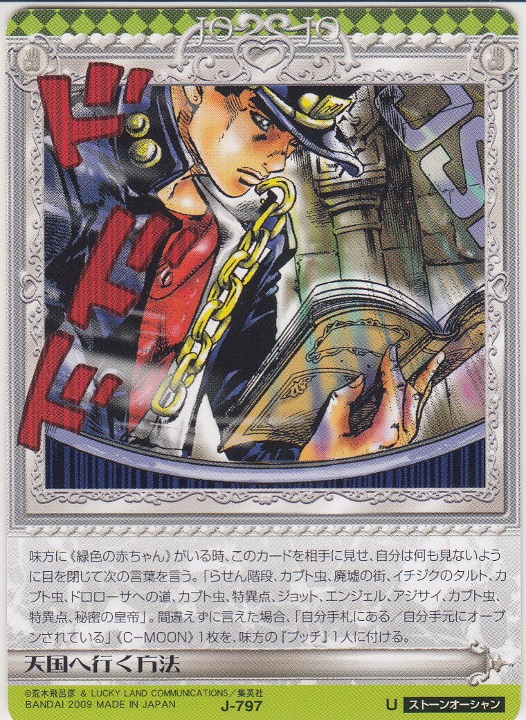 J-797 JoJo's Bizarre Adventure Adventure Battle Card ABC Part8 | eBay