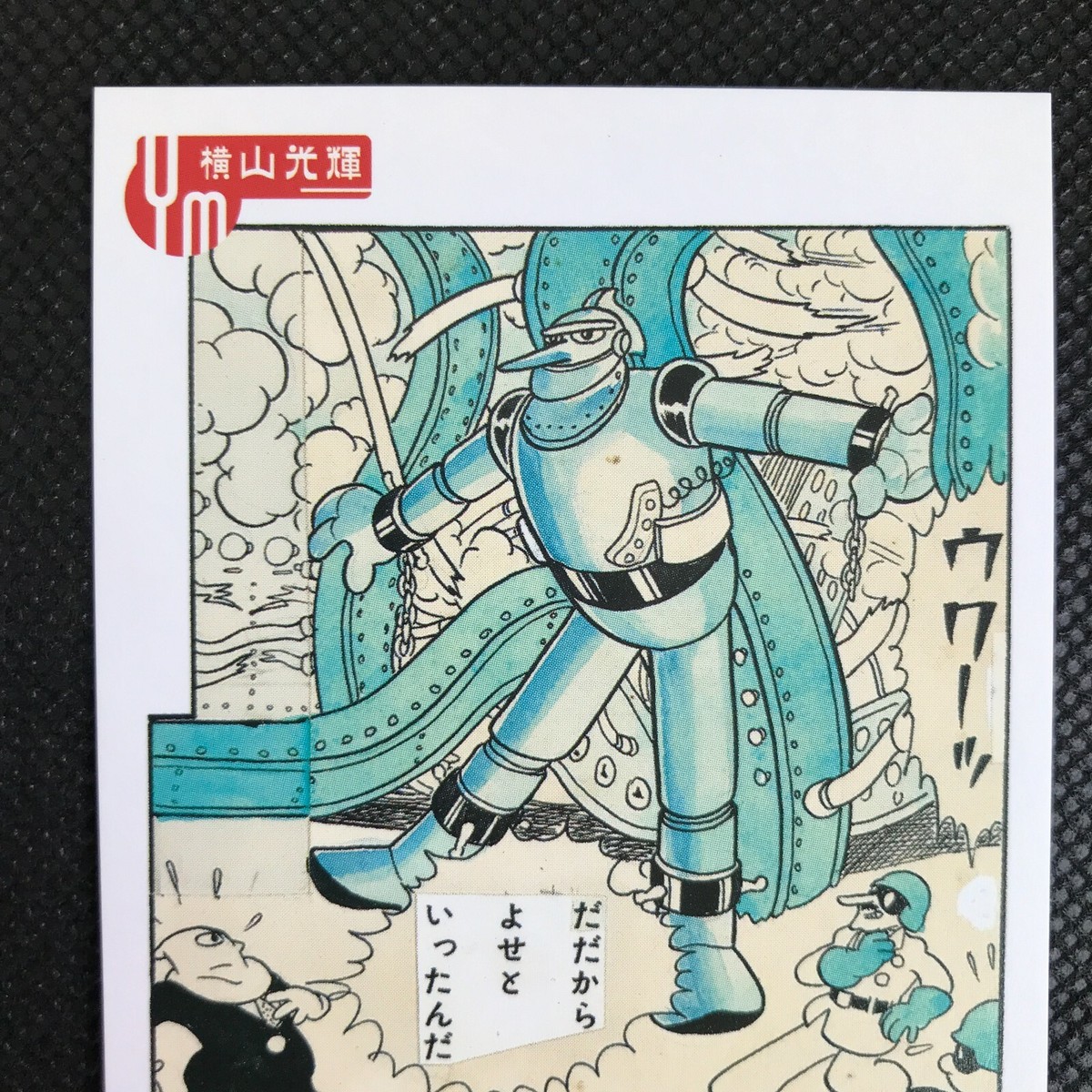 Tetsujin 28-go Card HIKARI PRO MITSUTERU YOKOYAMA F/S | eBay