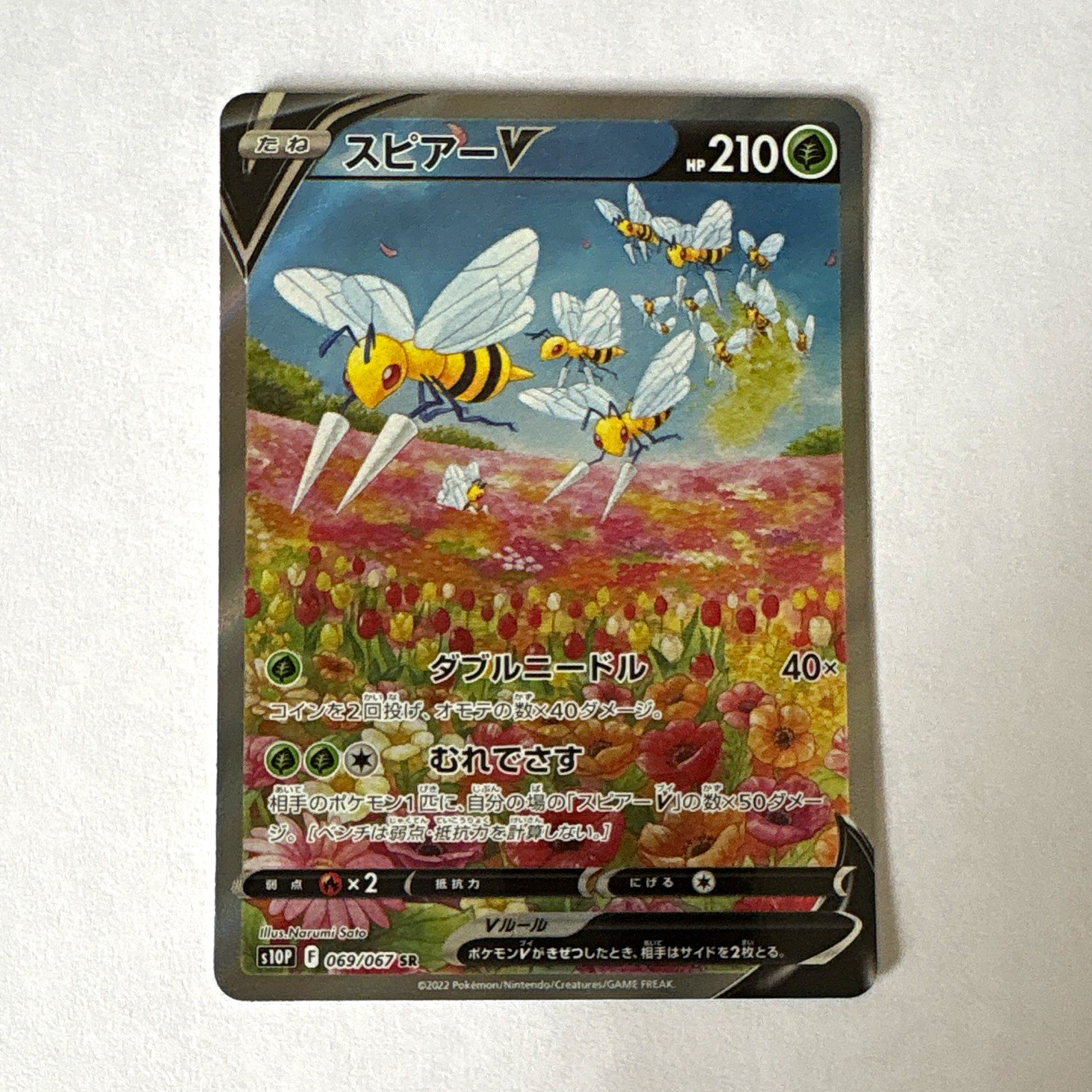 Pokemon TCG Beedrill V SR Holo 069/067 S10p Space Juggler JP HP 210 Yoshida