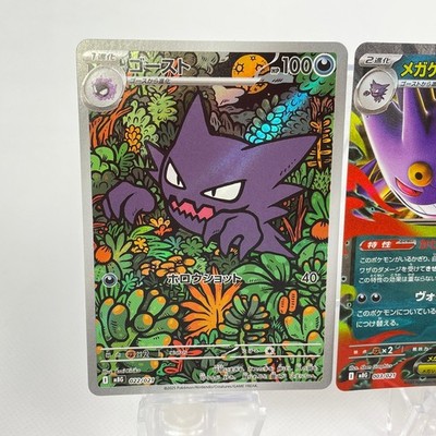 Haunter AR 022/021 MEGA Gengar ex 003/021 Set Pokemon Card