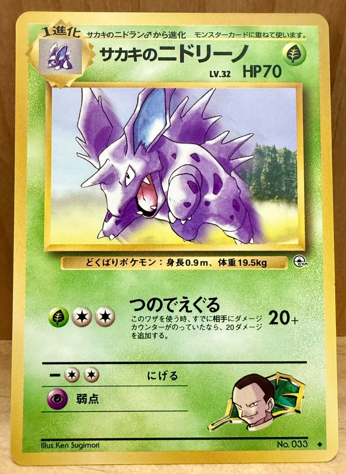 Giovanni’s Nidorino No. 033 Japanese Gym Challenge (Challenge from the Darkness)
