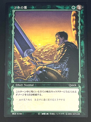 Berserk Trading Card BK2 31/64 2003 TCG Vintage Very Rare Japan