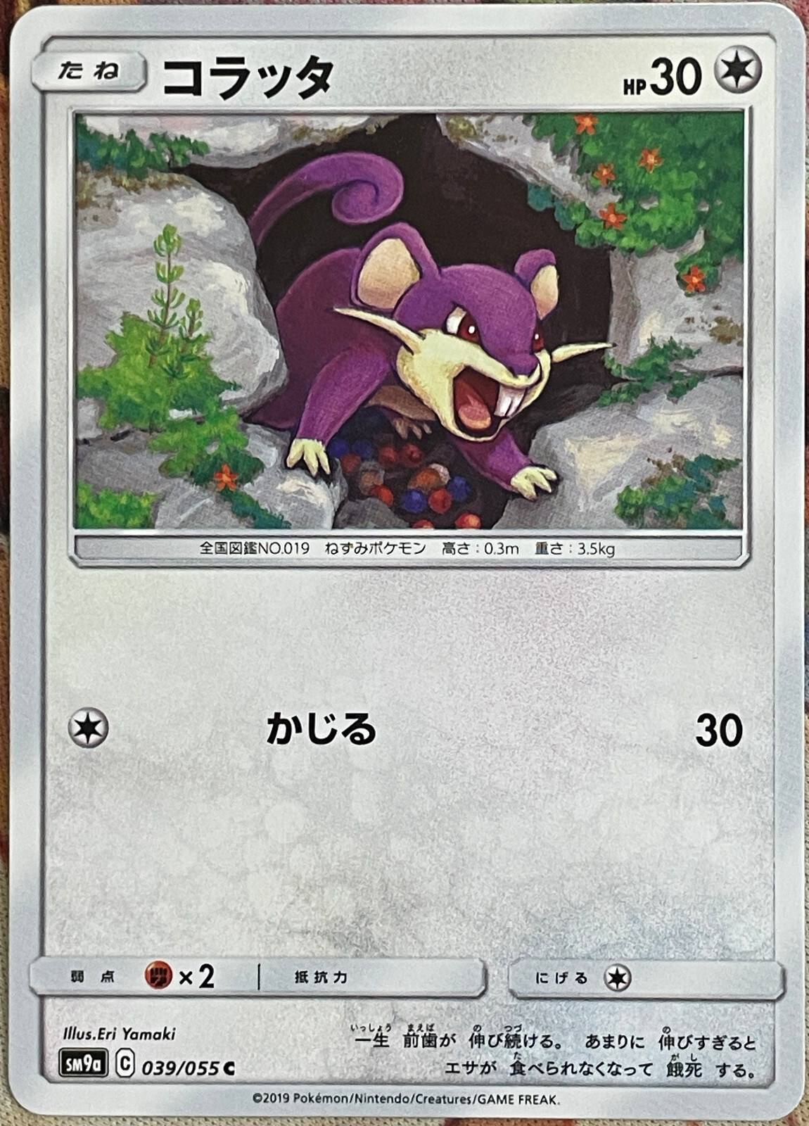 Rattata - 039/055 C - Night Unison SM9a Pokemon TCG 2019