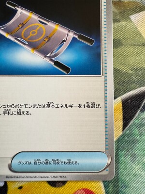 Night Stretcher 151/187 Sv8a Terastal Fest Ex Pokemon Card