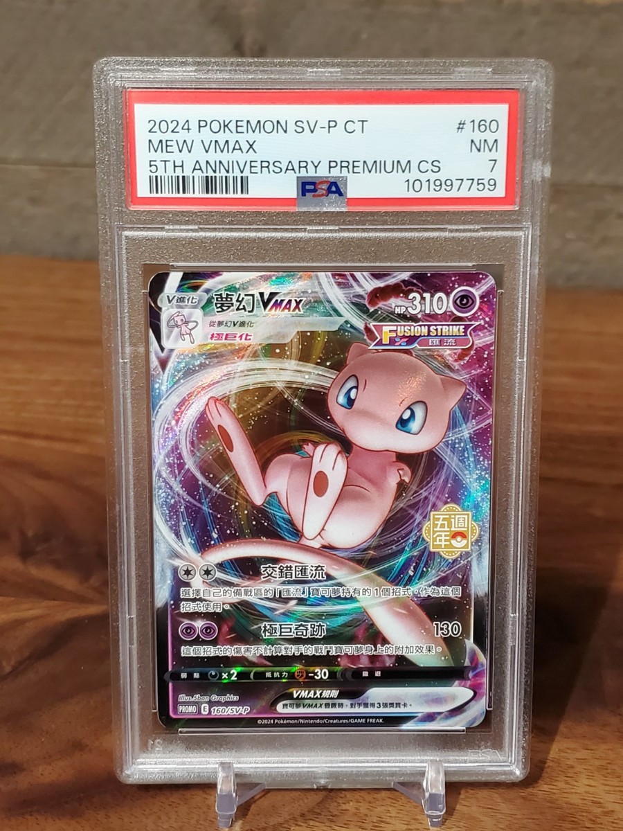 ミュウv sa psa7 ミュウv sa」の激安通販 | magi