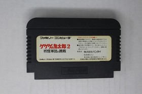 GeGeGe no Kitarou 2 (JPN) Famicom (Region Locked)