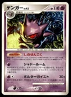 Gengar 032/092 1st Edition Rare Stormfront Pokemon Japanese ~ MP