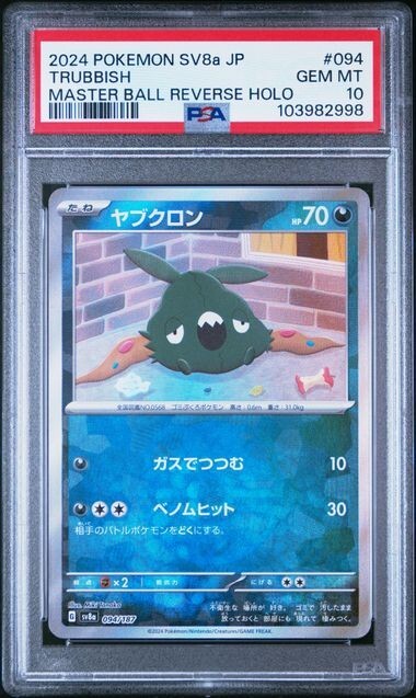 Trubbish [Masterball Holo] 94/187 PSA 10 Pokemon TCG Terastal Fest Ex (SV8a)- JP