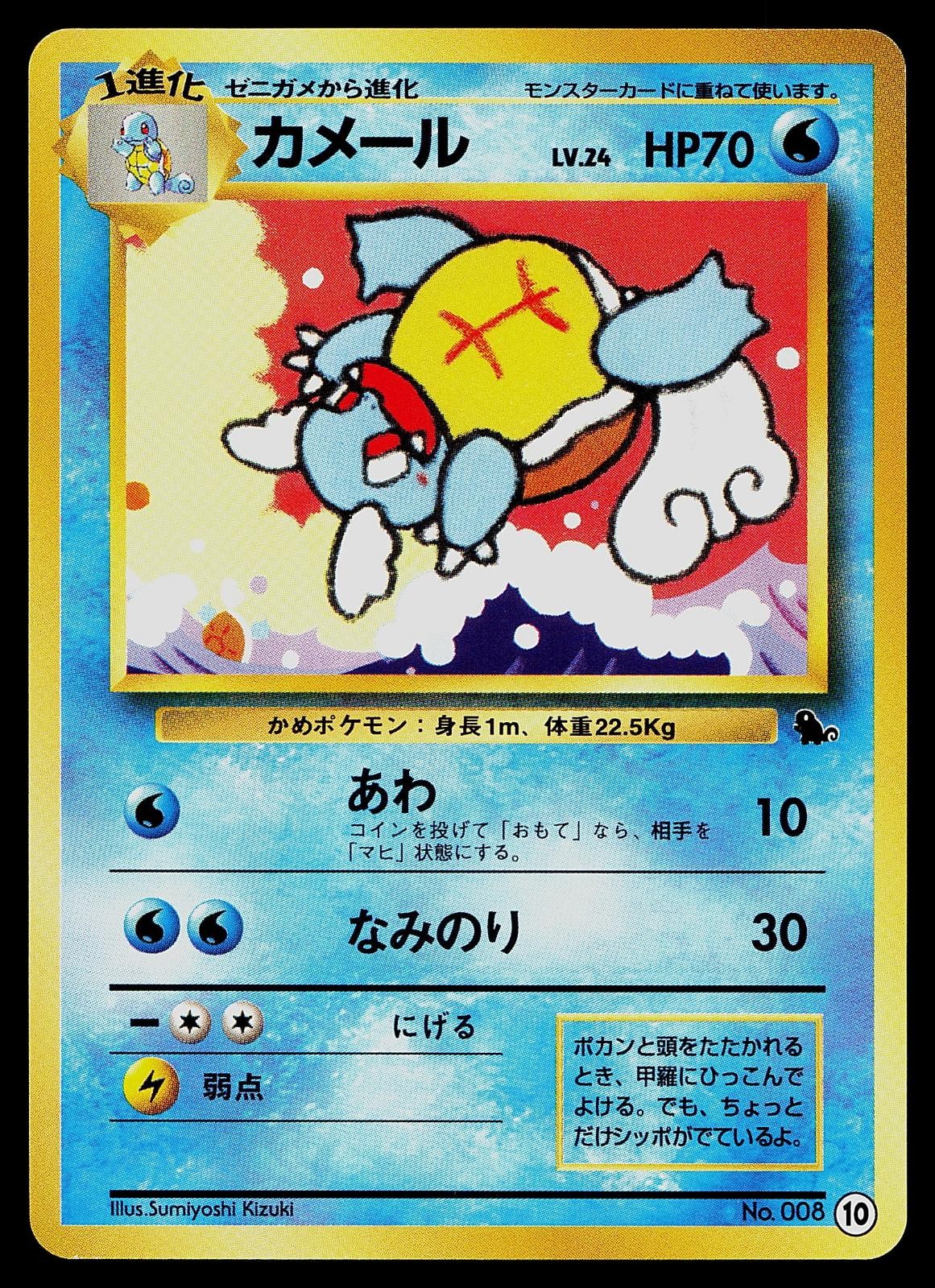Pokemon Card - Wartortle Intro Pack (Squirtle) 3 Japanese