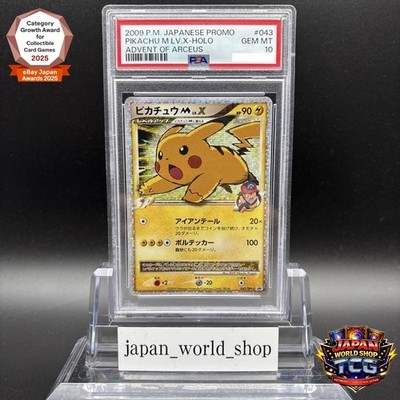 ピカチュウM lv.45 超克の時空へ 2009 M　プロモ　PSA10 PSA 10 Pikachu M LV.X 043/DPt-P Movie Promo 2009 Holo Pokemon Card
