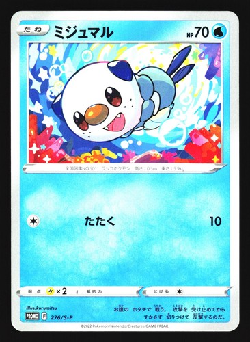Oshawott 276/S-P Sword & Shield Promos 2022 Pokemon Japanese Lightly Played