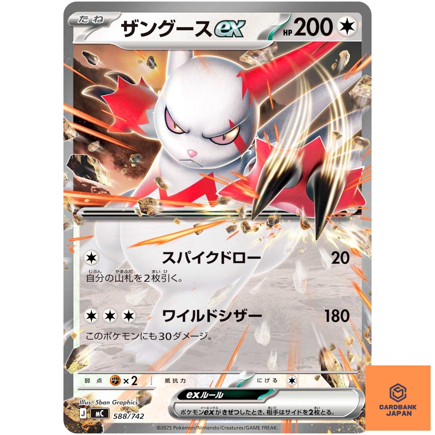 Zangoose ex 588/742 MC Start Deck 100 Battle Collection Pokemon Card Japanese NM