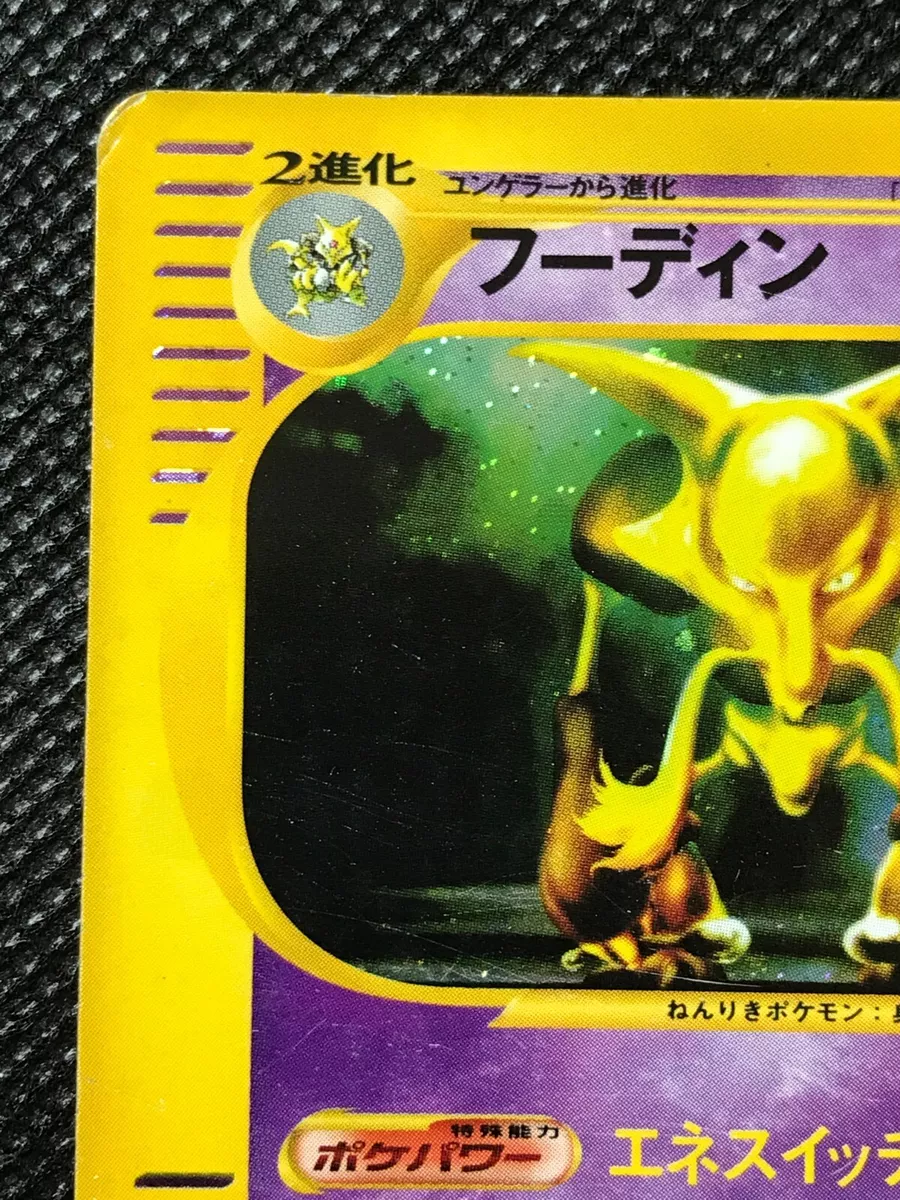 Alakazam 043/088 Skyridge Pokemon e Card Game Holo Rare Japanese