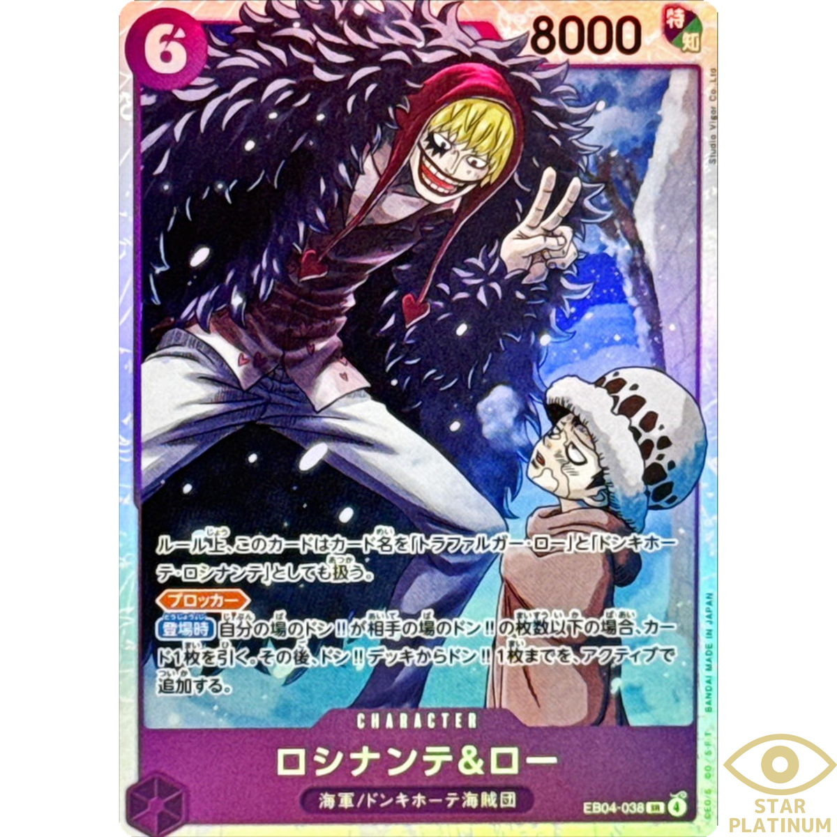 Rosinante & Law SR EB04-038 Japanese ONE PIECE Card EGGHEAD CRISIS