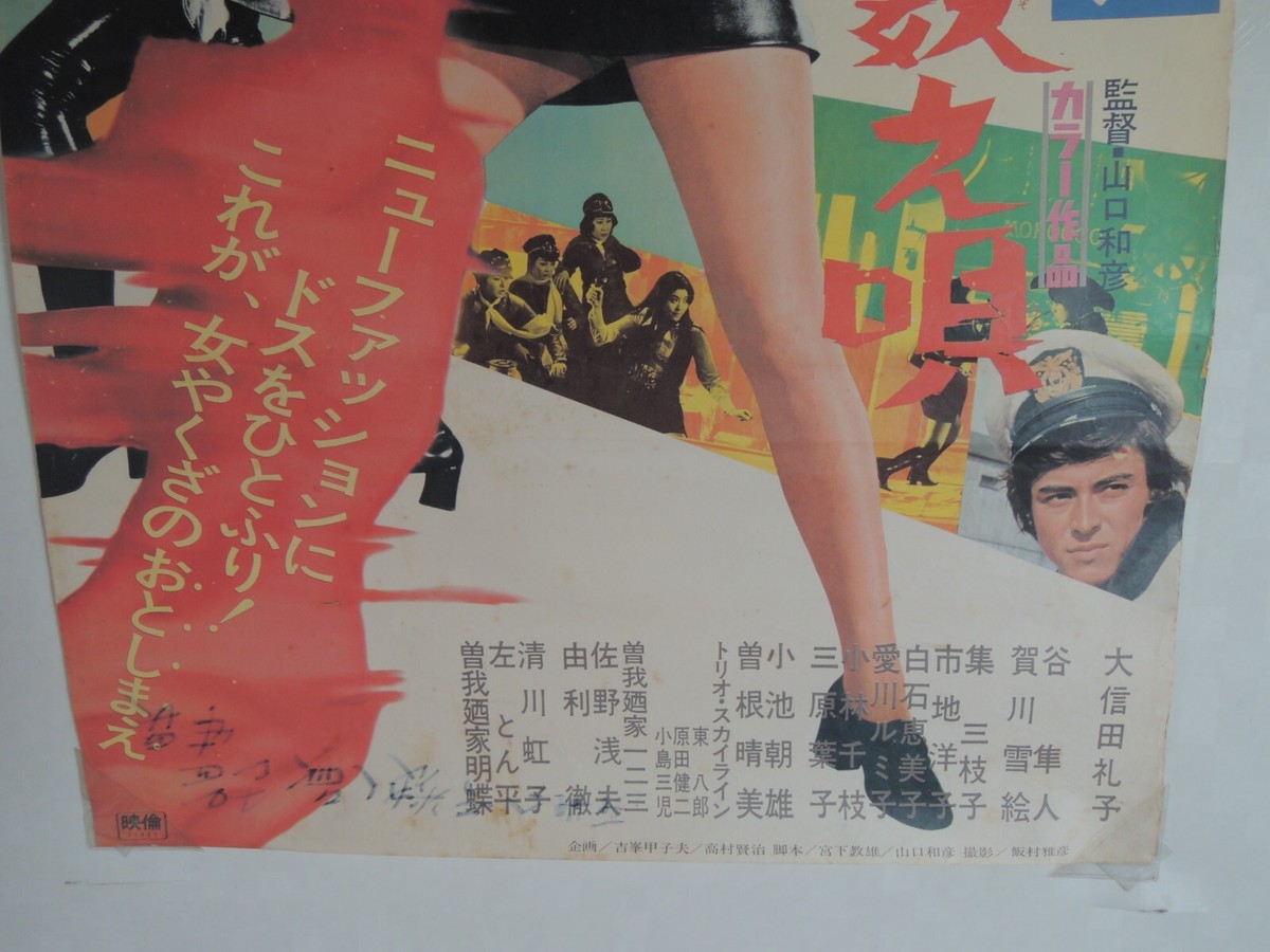 Zubeko bancho hamagure Reiko Oshida movie original B2 POSTER