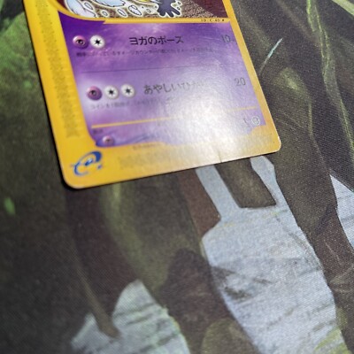 Pokemon Card Japanese Jynx 044/092 1st Edition E Series EX