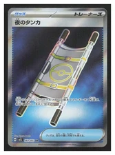 m1L: Mega Brave #083/063 Night Stretcher