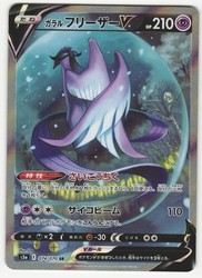Galarian Articuno V 074/070 Peerless Fighters Secret Rare Holo Japanese