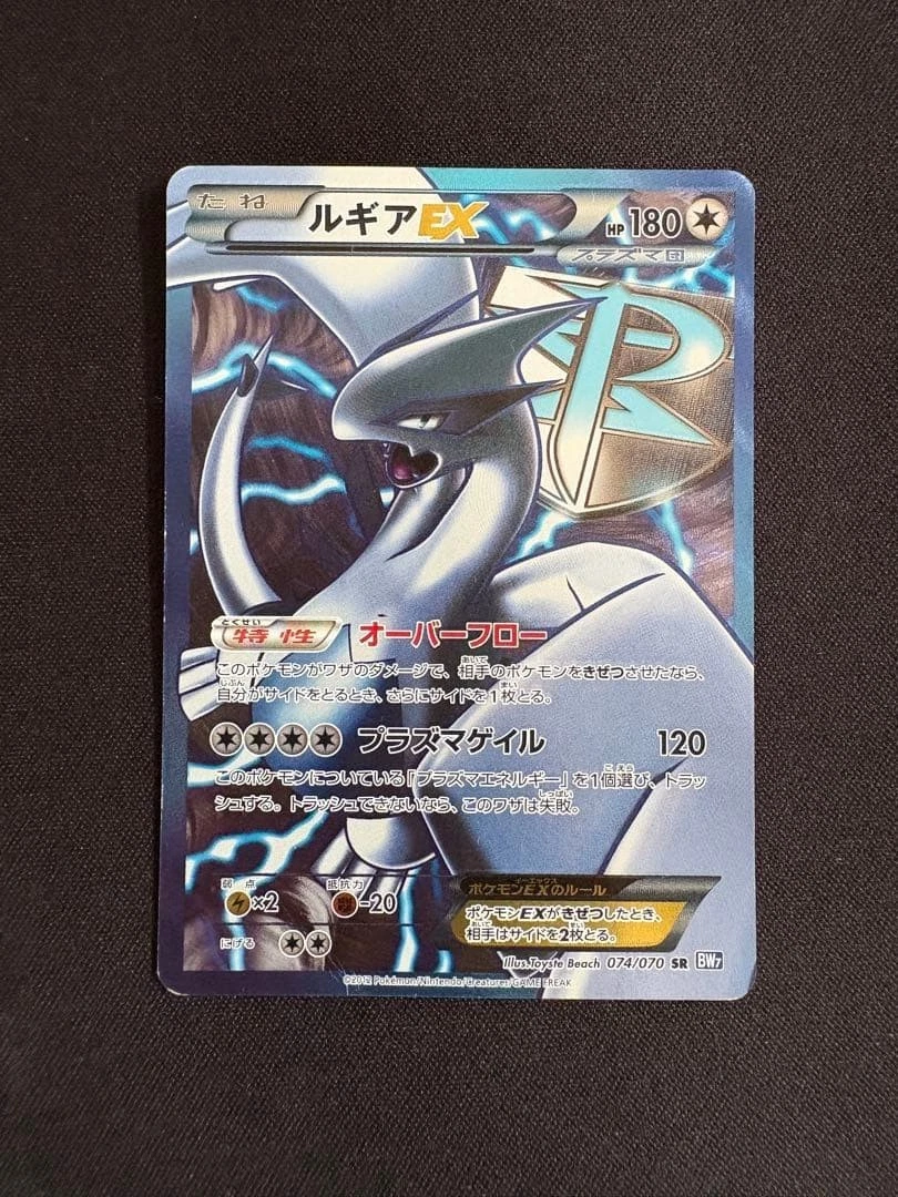 PSA8 ルギアEX PSA8 プラズマ団PLASMA GALE #074 Preços baixos em Lugia ex 074/070 Bw7: Plasma Gale | eBay