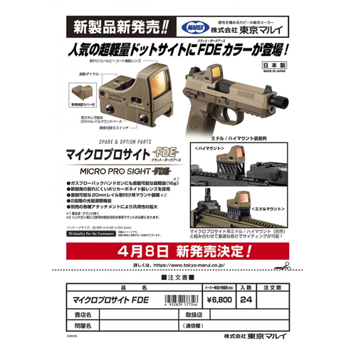 MARUI Red Dot Small Red Dot Micro Pro Sight - Tan (FDE) MARUI078 Airsoft - Picture 7 of 7