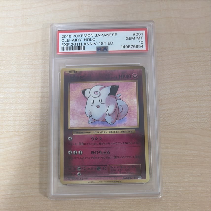 Pokemon Japanese Clefairy R PSA 10 Gem Mint CP6 061/087 #1283
