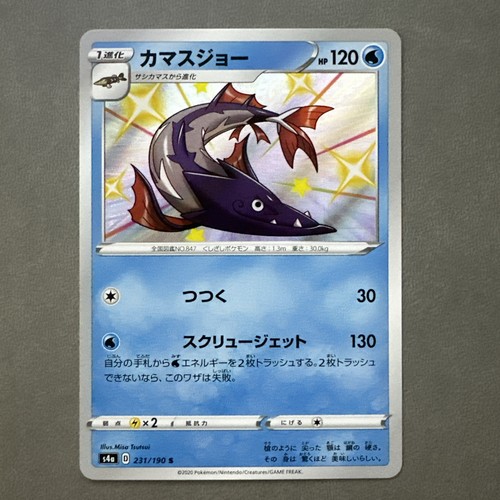 Barraskewda 231/190 Shiny Shiny Star V Japanese