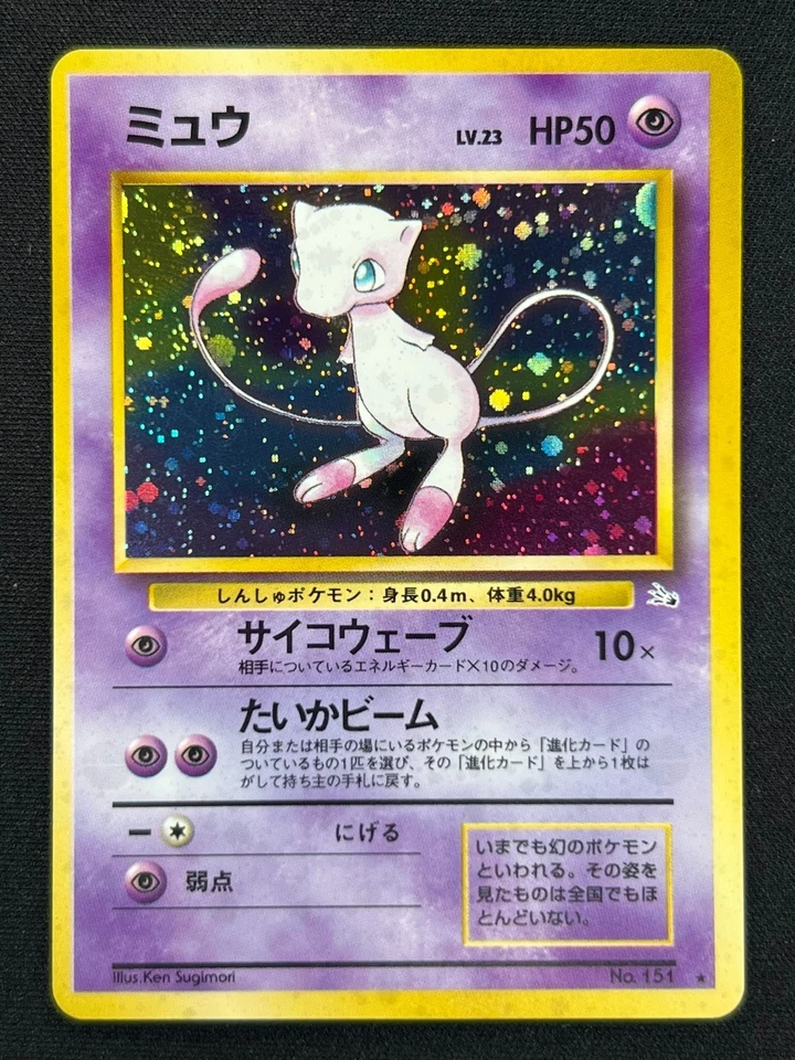 [NM] Mew No.151 Pokemon Card Japanese Fossil Set 1996 Vintage Holo EB75 - Image 2 of 4