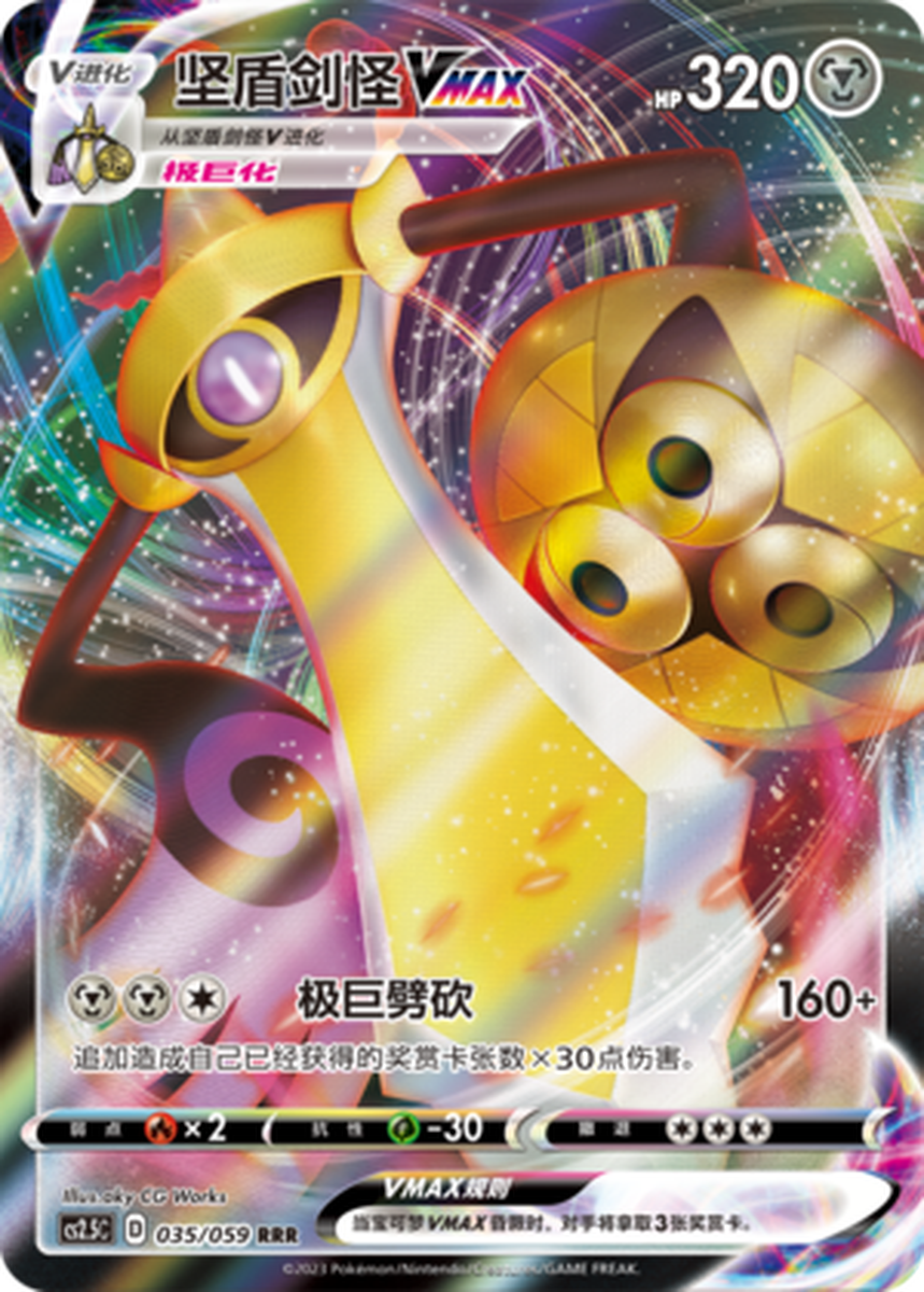 Pokemon PTCG S-Chinese Card Sword & Shield CS2.5-035