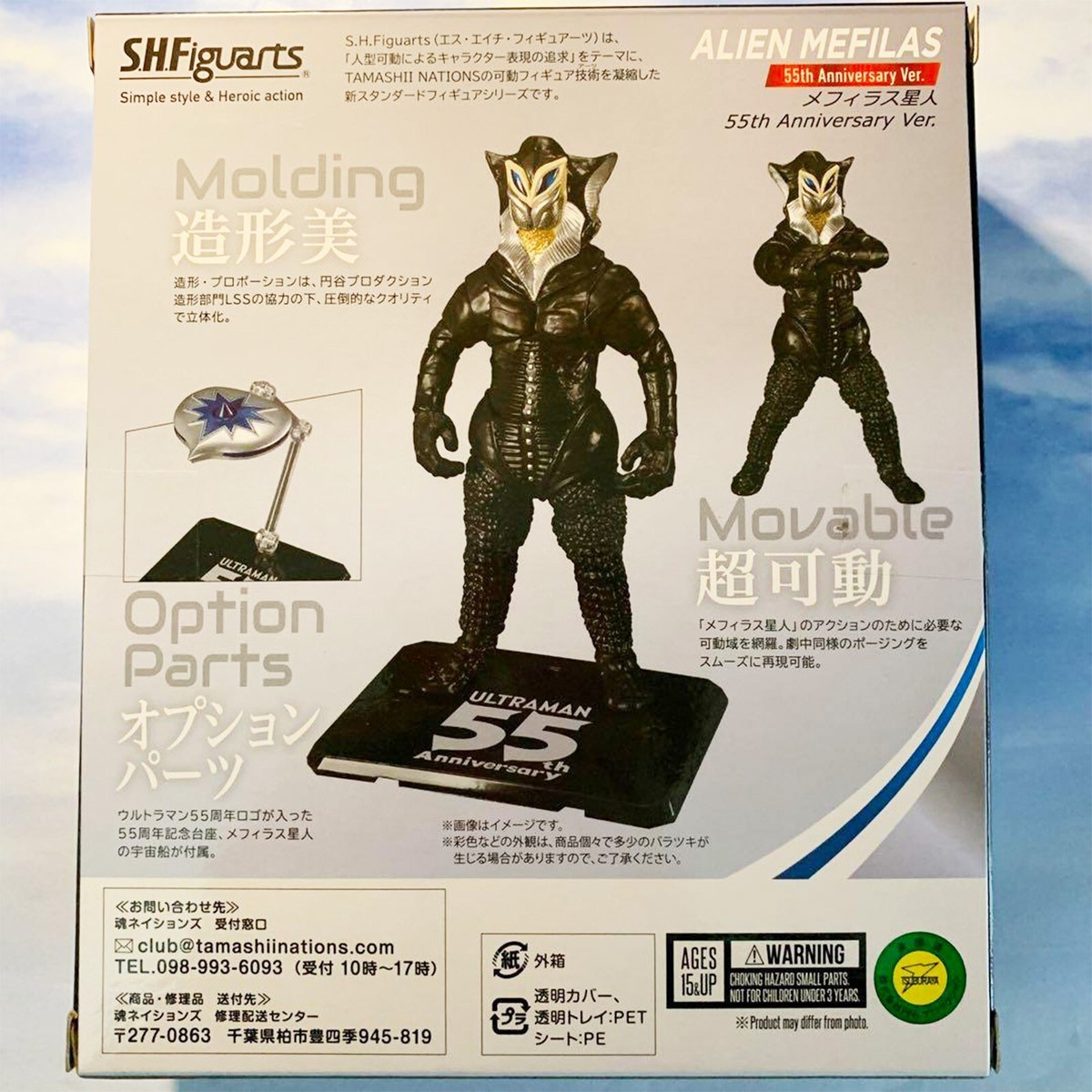 S.H.Figuarts ULTRAMAN ALIEN MEFILAS 55th Anniversary Ver