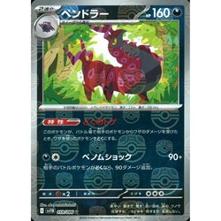 Scolipede 059/086 Black Bolt Master Ball Reverse Holo