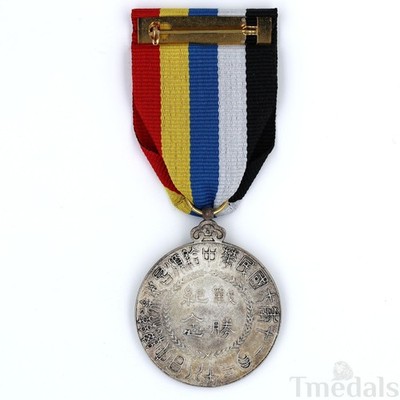 China WWI Victory Commemorative Medal Order 1918 Xu Shichang Brass