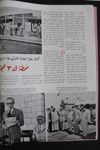 مجلة أهل النفط Arabic Oil Petroleum #37 Vol. 4 First Year Magazines 1954 - Foto 3 di 6